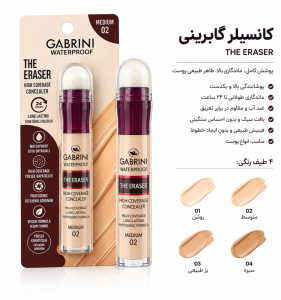 کانسیلر مایع گابرینی مدل THE ERASER حجم ۷ میلی